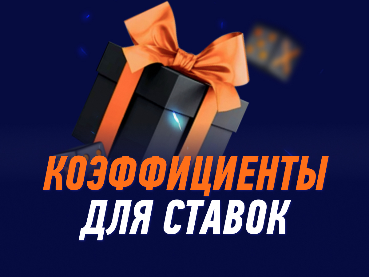 Бонус Винлайн: повышенные коэффициенты для ставок на любимые клубы