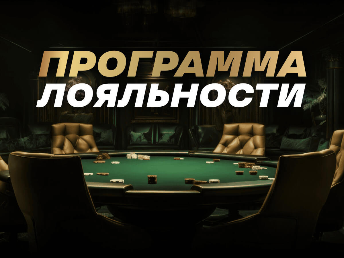Бонус Лига Ставок: программа лояльности