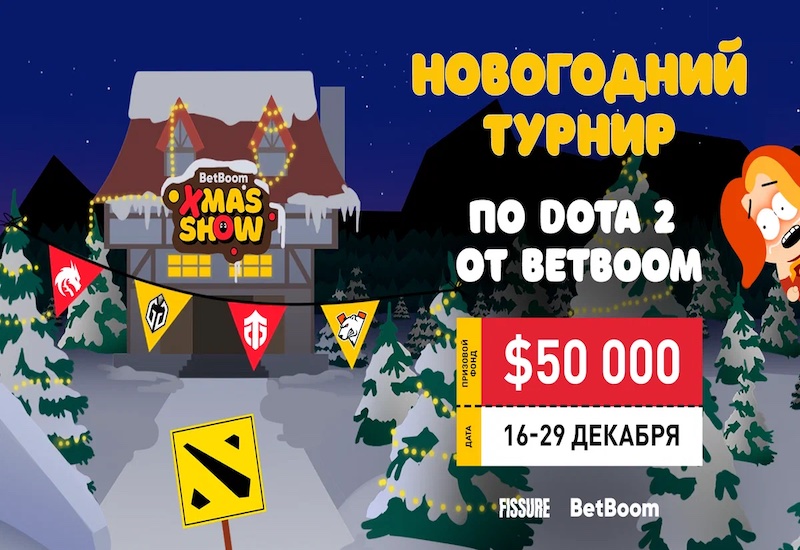 Результаты четвертого дня BetBoom Xmas Show