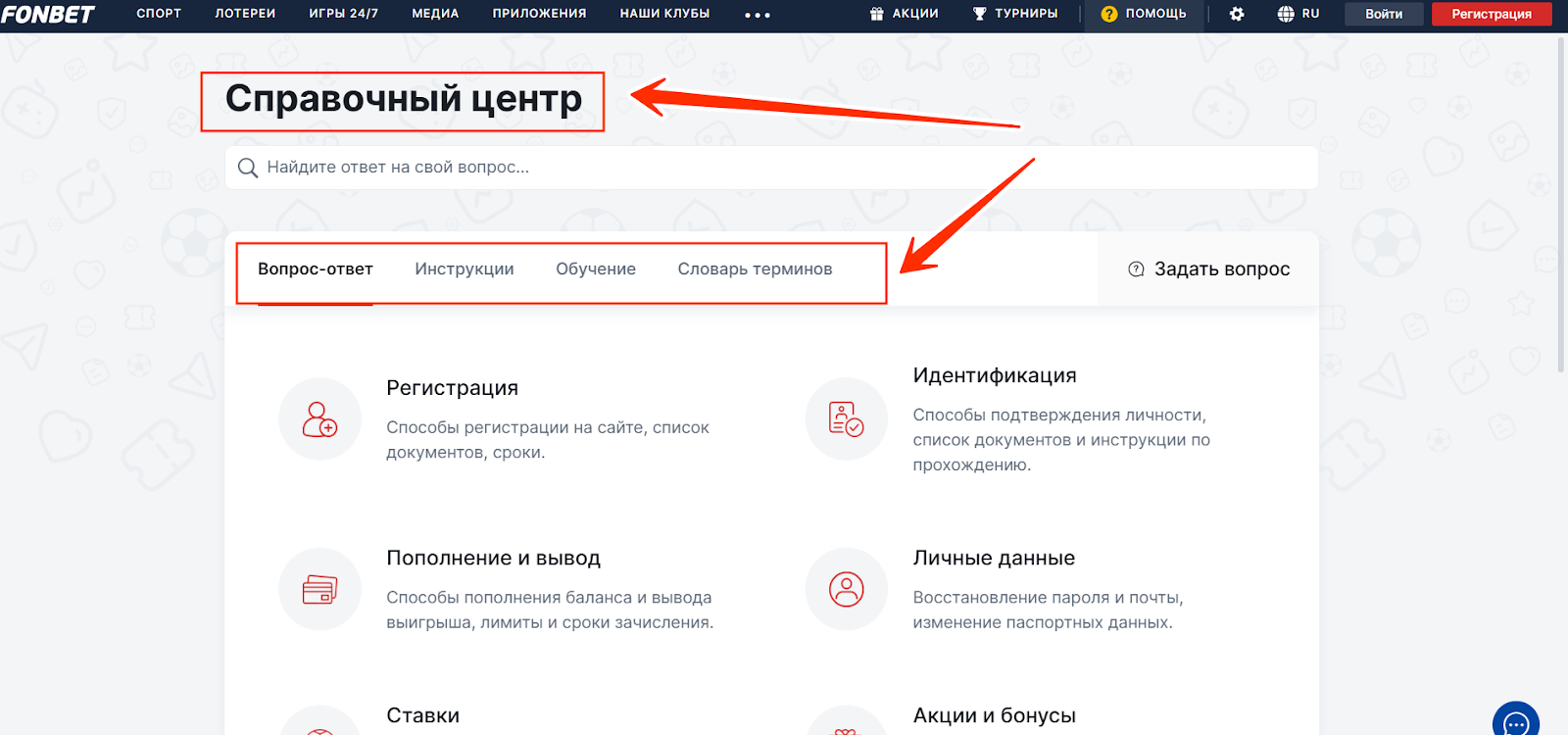 Личный кабинет БК Фонбет